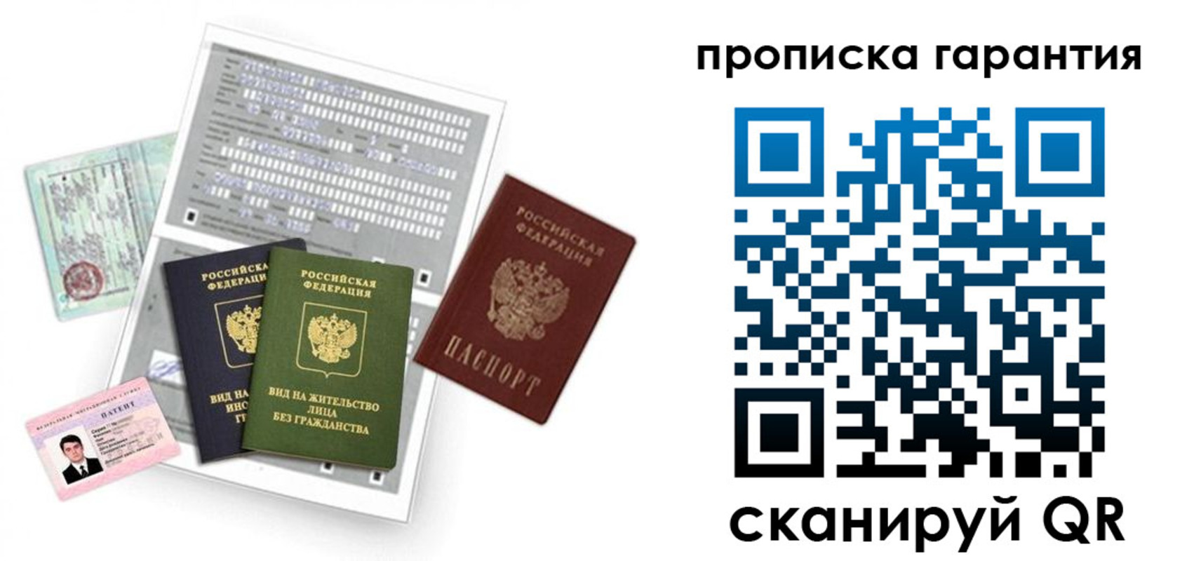 прописка 2025 в Бакале