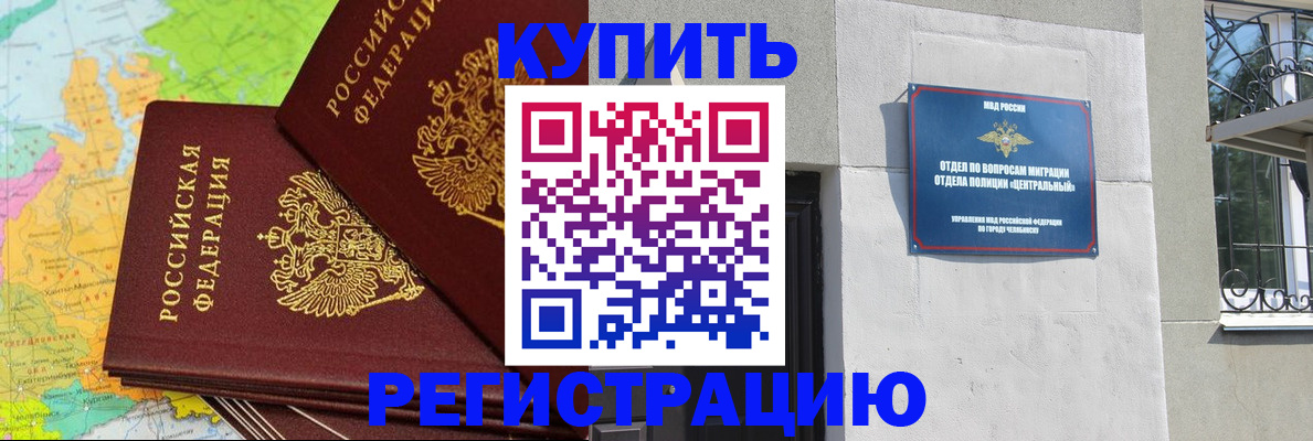 прописка законно в Бакале