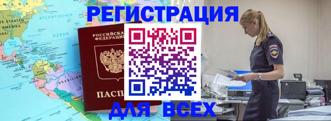 временная регистрация недорого в Бакале