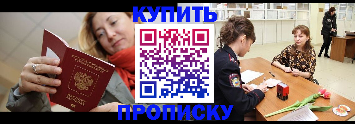 прописка от собственника в Бакале