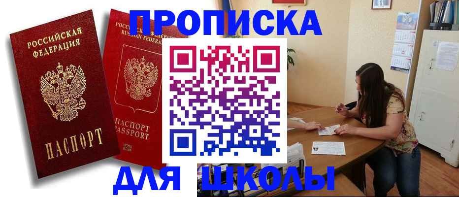 временная регистрация купить в Бакале