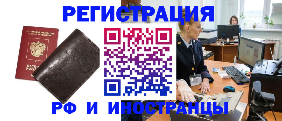 временная регистрация законно в Бакале