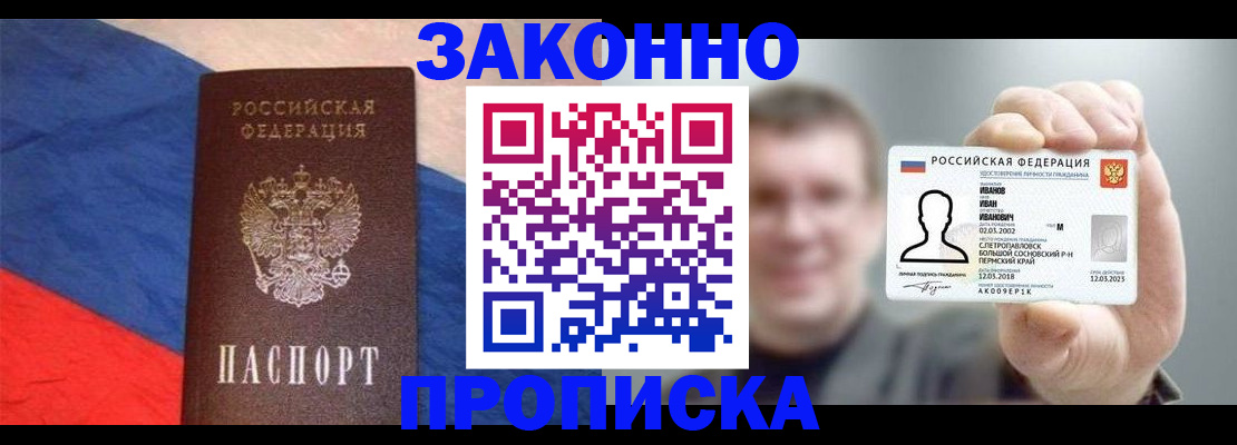 временная регистрация в квартире в Бакале