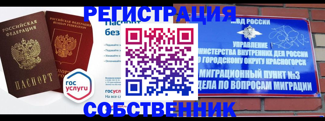 временная регистрация для школы в Бакале