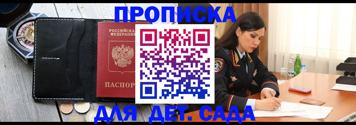 прописка штамп в Бакале