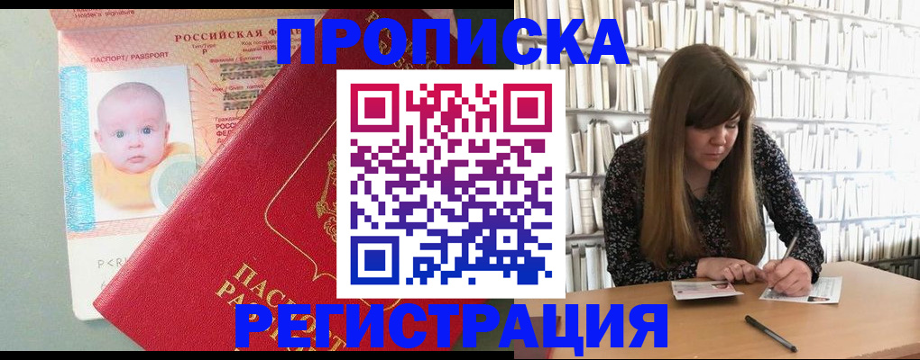 временная регистрация в Бакале